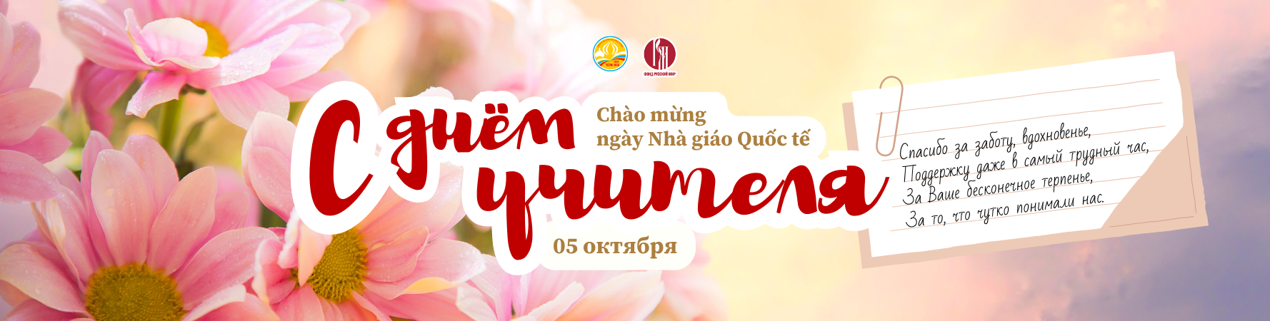 Nhà giáo Quốc tế 2024